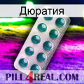 Дюратия dapoxetine1